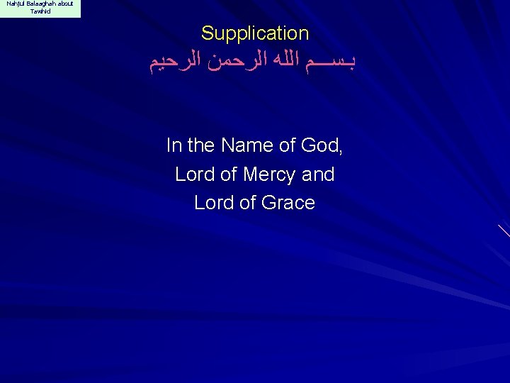 Nahjul Balaaghah about Tawhid Supplication ﺑـﺴـــﻢ ﺍﻟﻠﻪ ﺍﻟﺮﺣﻤﻦ ﺍﻟﺮﺣﻴﻢ In the Name of God,