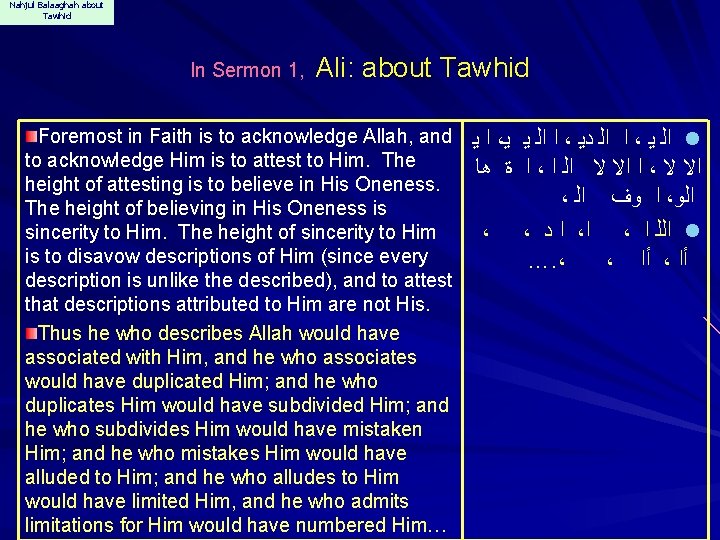 Nahjul Balaaghah about Tawhid In Sermon 1, Ali: about Tawhid Foremost in Faith is