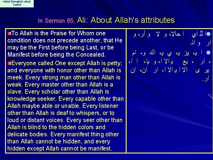 Nahjul Balaaghah about Tawhid In Sermon 65, Ali: About Allah's attributes To Allah is