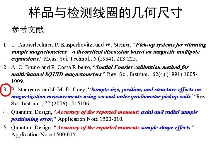 样品与检测线圈的几何尺寸 参考文献 1. U. Ausserlechner, P. Kasperkovitz, and W. Steiner, “Pick-up systems for vibrating