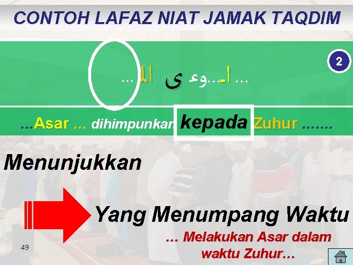 CONTOH LAFAZ NIAT JAMAK TAQDIM . . . ﺍﻟ ﻭﻋ ﻯ. . . ﺍ