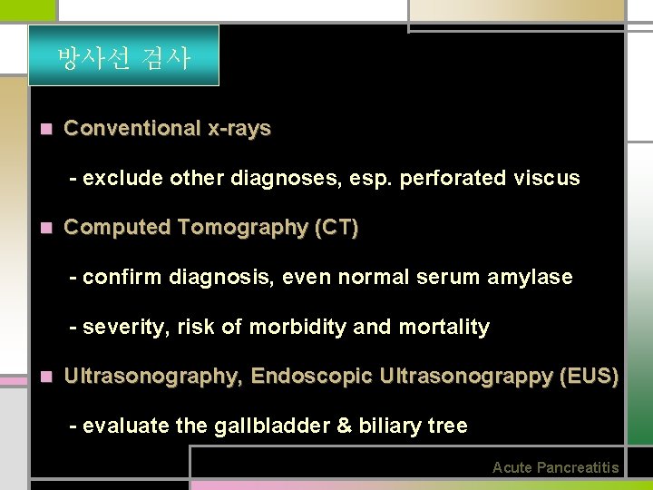 방사선 검사 n Conventional x-rays - exclude other diagnoses, esp. perforated viscus n Computed