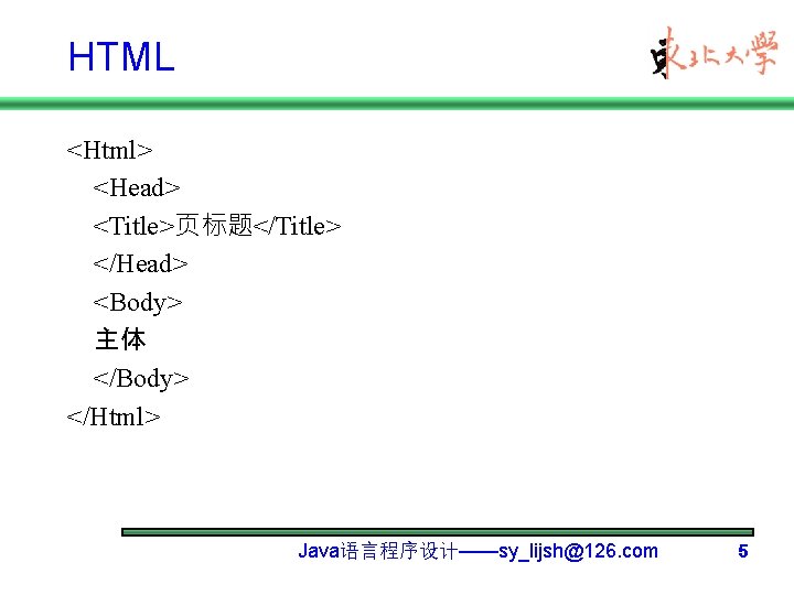 HTML <Html> <Head> <Title>页标题</Title> </Head> <Body> 主体 </Body> </Html> Java语言程序设计——sy_lijsh@126. com 5 