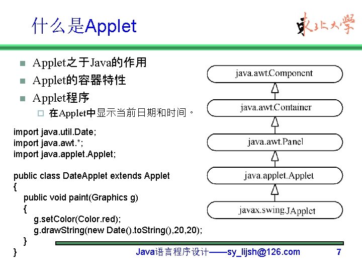 什么是Applet n n n Applet之于Java的作用 Applet的容器特性 Applet程序 ¨ 在Applet中显示当前日期和时间。 import java. util. Date; import