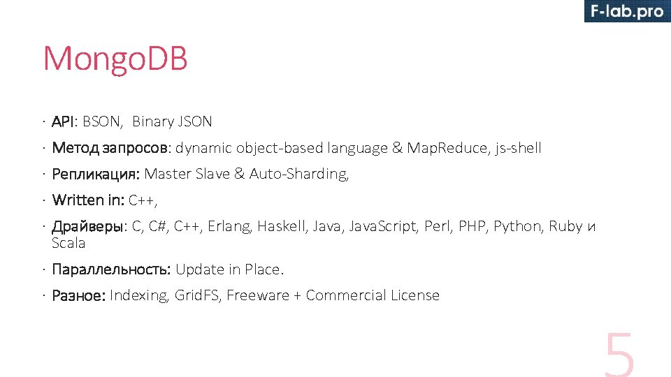 Mongo. DB · API: BSON, Binary JSON · Метод запросов: dynamic object-based language &