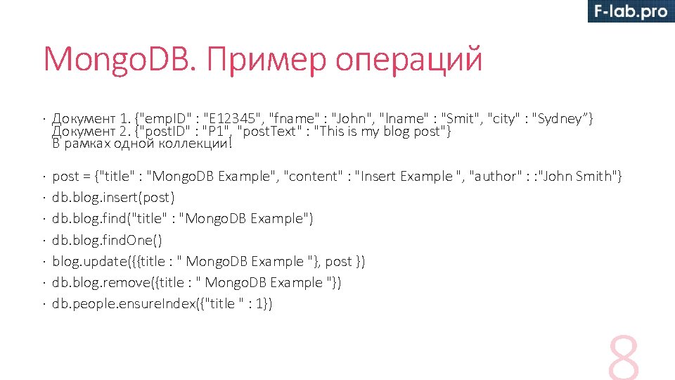 Mongo. DB. Пример операций · Документ 1. {"emp. ID" : "E 12345", "fname" :
