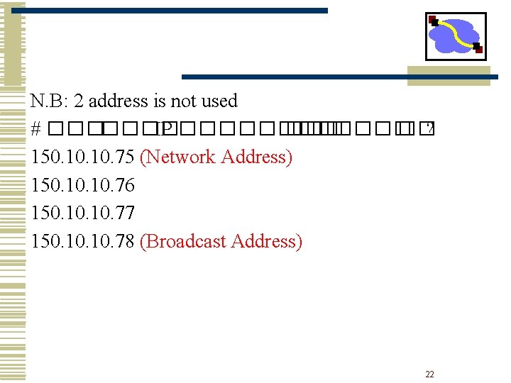 N. B: 2 address is not used # ������� IP ���� �� ? 150.