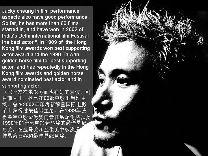 Jacky cheung in film performance aspects also have good performance. So far, he has