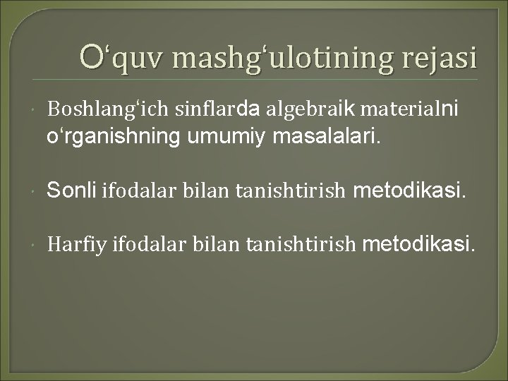 Oʻquv mashgʻulоtining rejasi Boshlangʻich sinflarda algebraik materialni oʻrganishning umumiy masalalari. Sonli ifodalar bilan tanishtirish