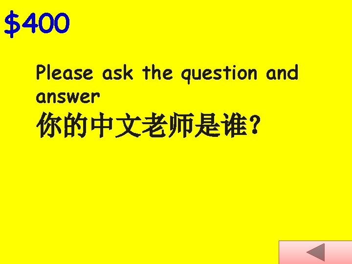 $400 Please ask the question and answer 你的中文老师是谁？ 