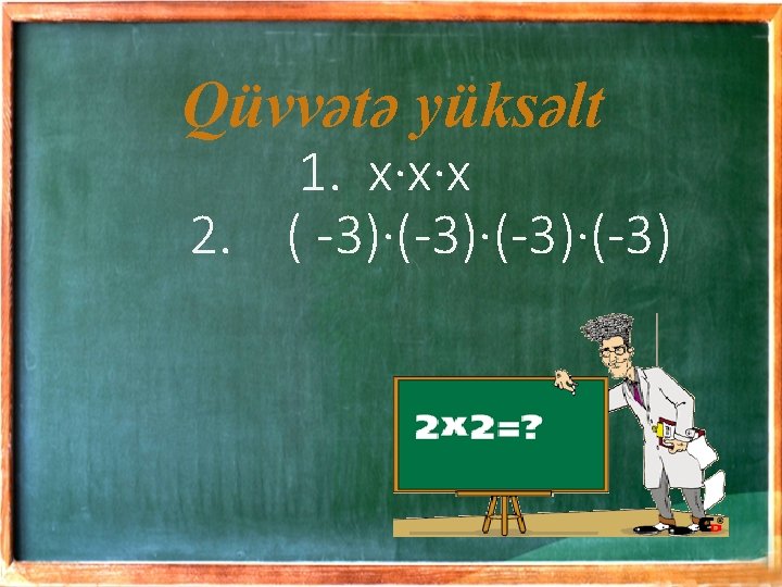 Qüvvətə yüksəlt 1. x·x·x 2. ( -3)·(-3)·(-3) 