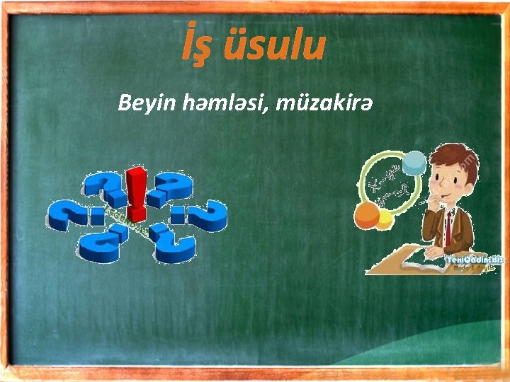 İş üsulu Beyin həmləsi, müzakirə 