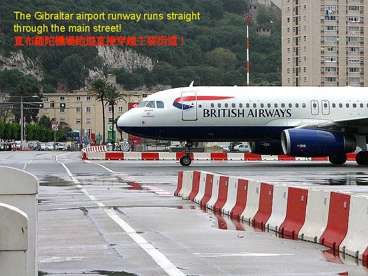 The Gibraltar airport runway runs straight through the main street! 直布羅陀機場跑道直接穿越主要街道！ 