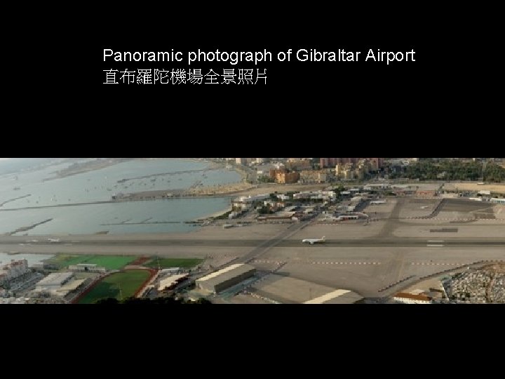 Panoramic photograph of Gibraltar Airport 直布羅陀機場全景照片 
