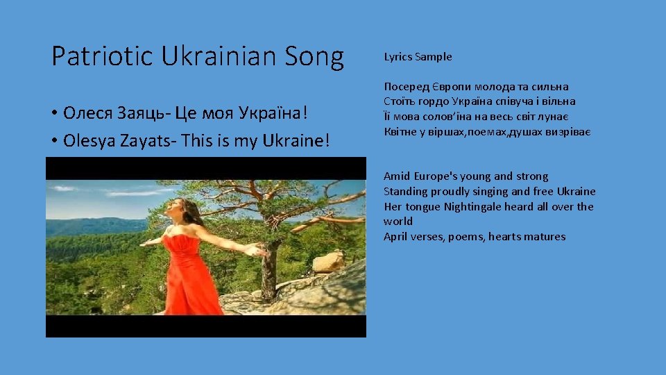 Patriotic Ukrainian Song • Олеся Заяць- Це моя Україна! • Olesya Zayats- This is