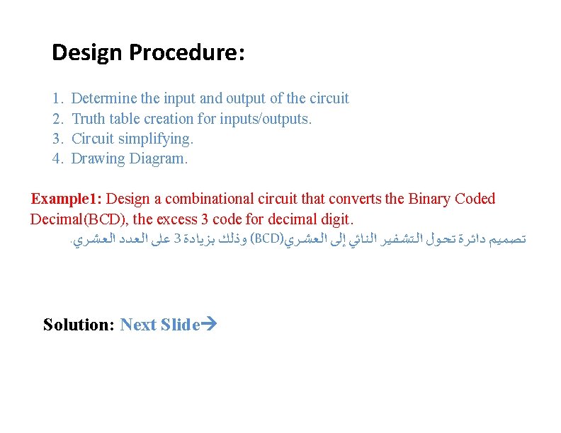 Design Procedure: 1. 2. 3. 4. Determine the input and output of the circuit Design Procedure: 1. 2. 3. 4. Determine the input and output of the circuit