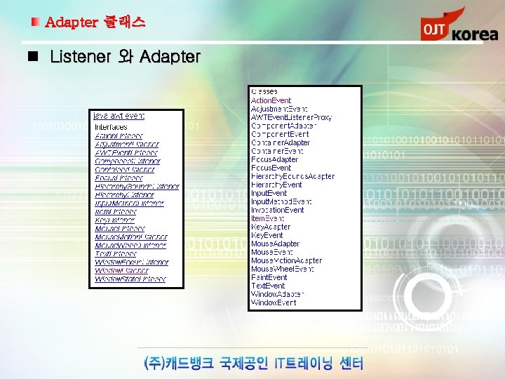 Adapter 클래스 Listener 와 Adapter 