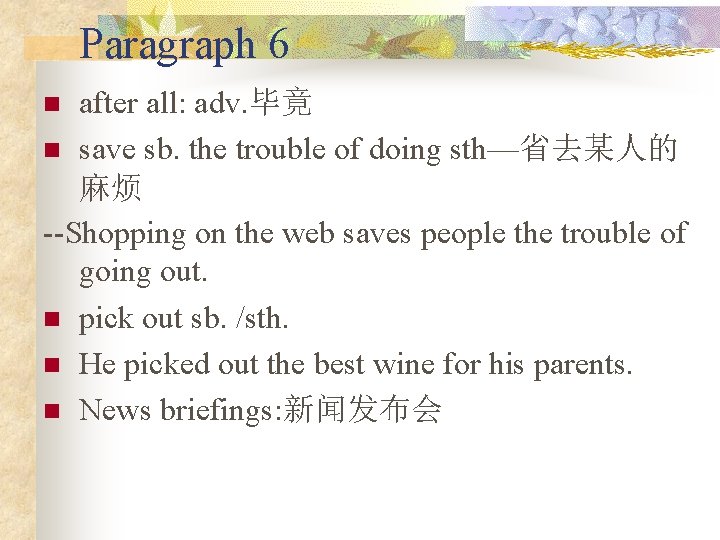 Paragraph 6 after all: adv. 毕竟 n save sb. the trouble of doing sth—省去某人的
