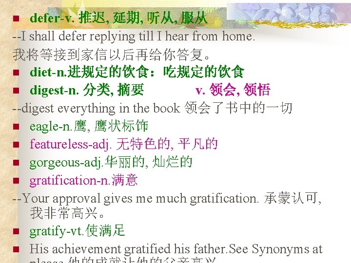 defer-v. 推迟, 延期, 听从, 服从 --I shall defer replying till I hear from home.