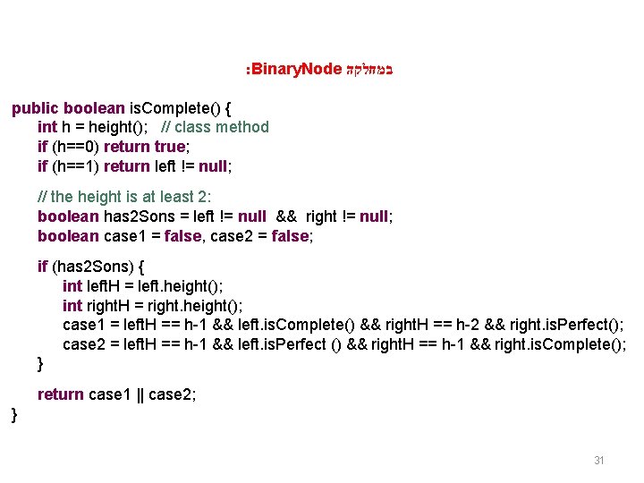 : Binary. Node במחלקה public boolean is. Complete() { int h = height(); //