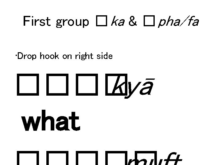 First group � ka & � pha/fa • Drop hook on right side ����