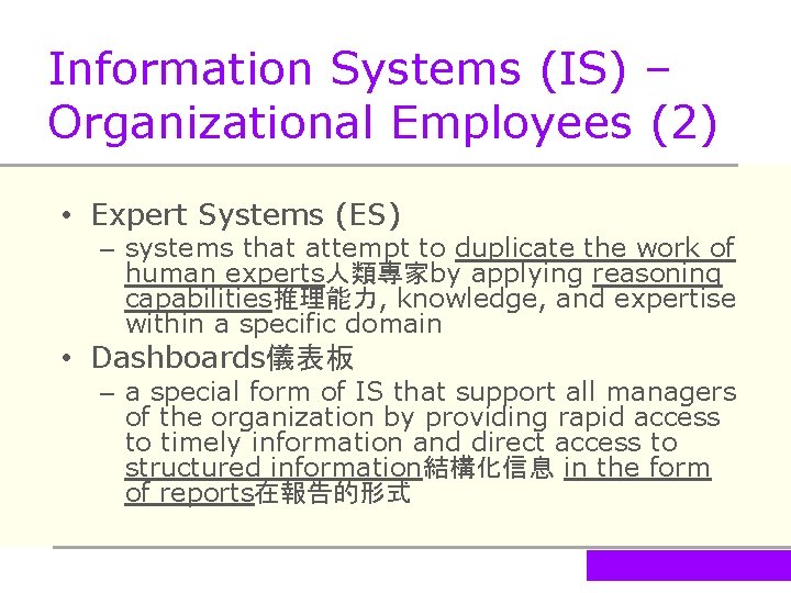 Information Systems (IS) – Organizational Employees (2) • Expert Systems (ES) – systems that