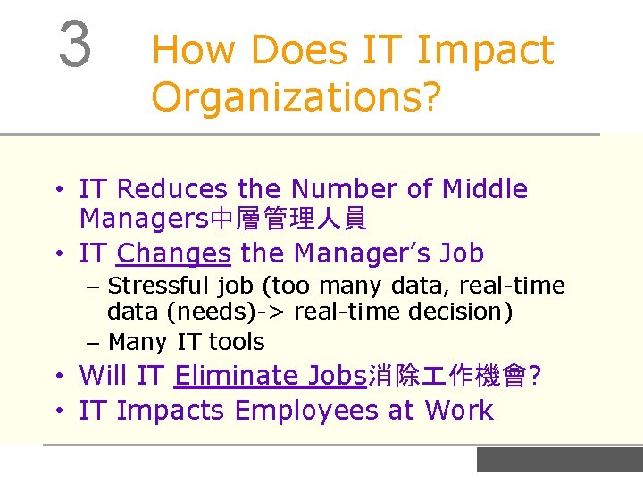3 How Does IT Impact Organizations? • IT Reduces the Number of Middle Managers中層管理人員