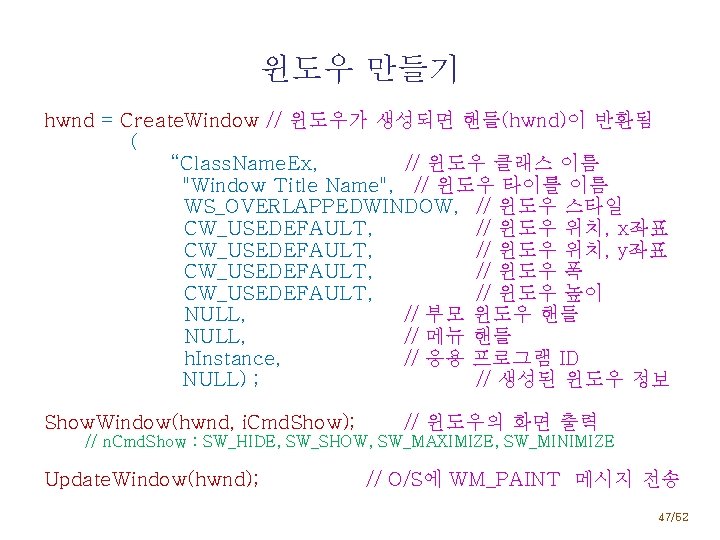 윈도우 만들기 hwnd = Create. Window // 윈도우가 생성되면 핸들(hwnd)이 반환됨 ( “Class. Name.