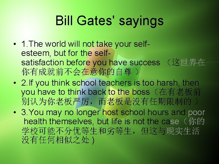 Bill Gates' sayings • 1. The world will not take your selfesteem, but for