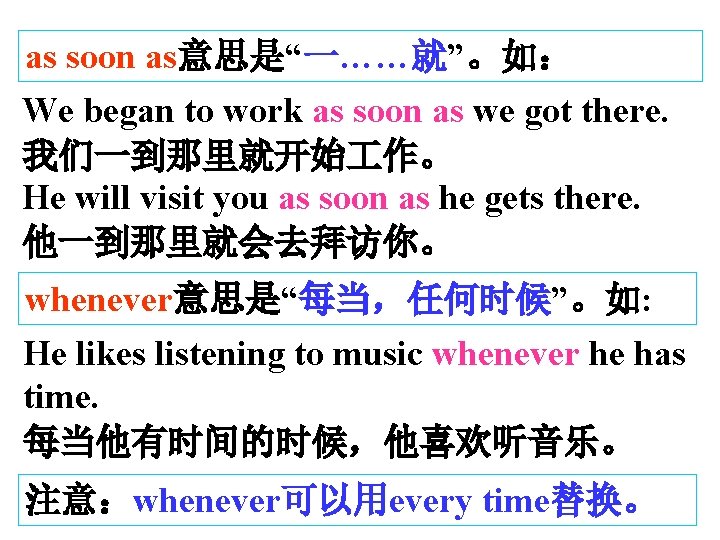 as soon as意思是“一……就”。如： We began to work as soon as we got there. 我们一到那里就开始