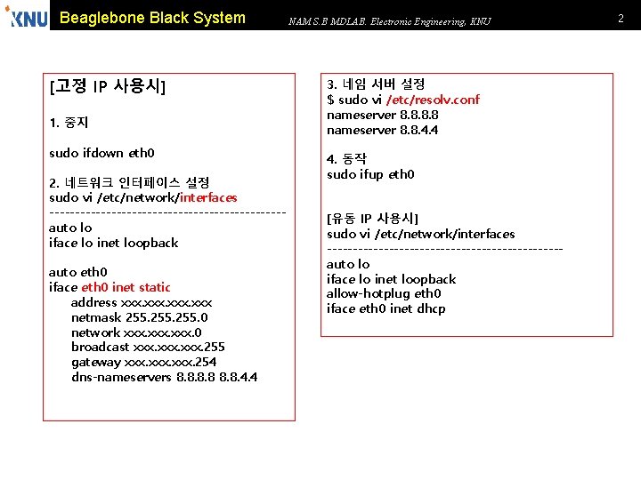 Beaglebone Black System [고정 IP 사용시] 1. 중지 sudo ifdown eth 0 2. 네트워크