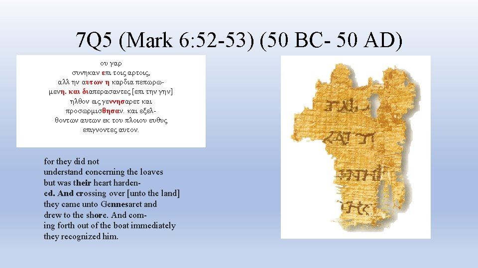7 Q 5 (Mark 6: 52 -53) (50 BC- 50 AD) ου γαρ συνηκαν