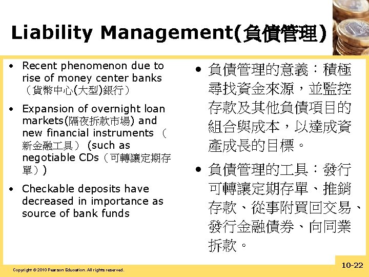 Liability Management(負債管理) • Recent phenomenon due to rise of money center banks （貨幣中心(大型)銀行） •