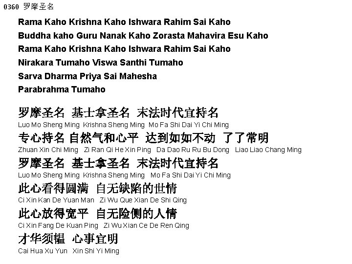 0360 罗摩圣名 Rama Kaho Krishna Kaho Ishwara Rahim Sai Kaho Buddha kaho Guru Nanak