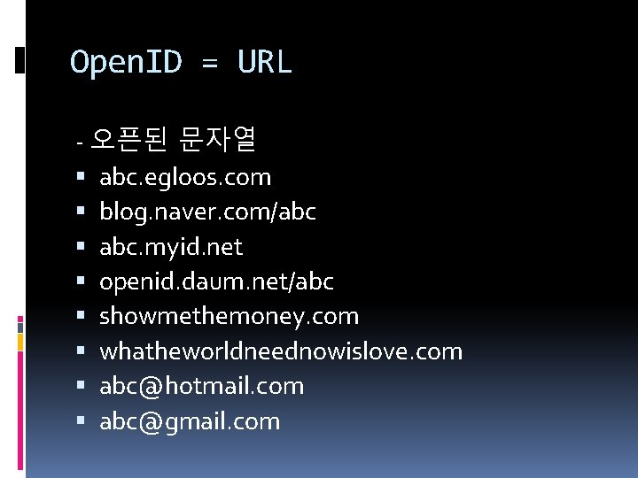 Open. ID = URL - 오픈된 문자열 abc. egloos. com blog. naver. com/abc abc.