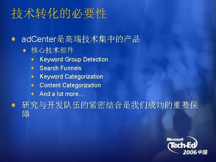 技术转化的必要性 ad. Center是高端技术集中的产品 核心技术部件 Keyword Group Detection Search Funnels Keyword Categorization Content Categorization And