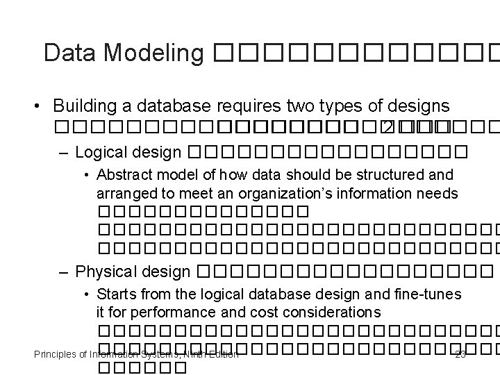 Data Modeling ������ • Building a database requires two types of designs ��������� 2