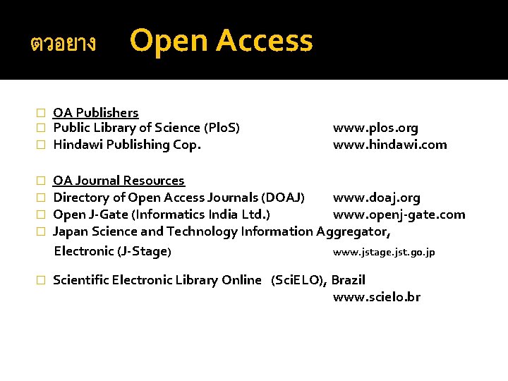 ตวอยาง Open Access � � � OA Publishers Public Library of Science (Plo. S)