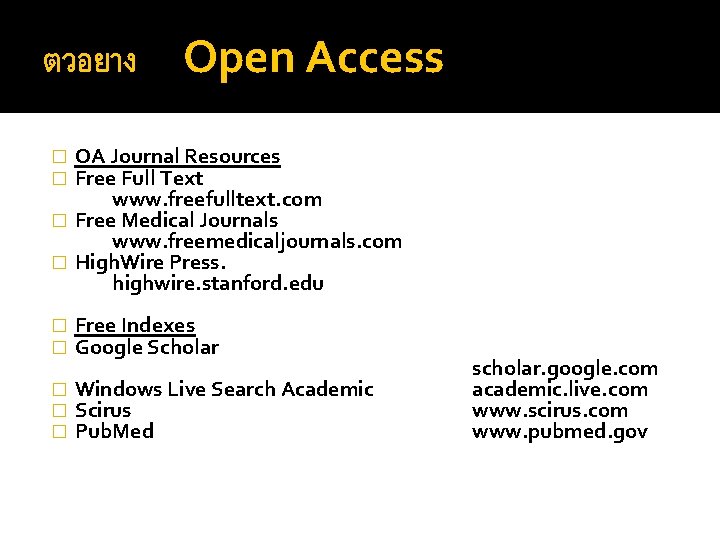 ตวอยาง Open Access OA Journal Resources Free Full Text www. freefulltext. com � Free