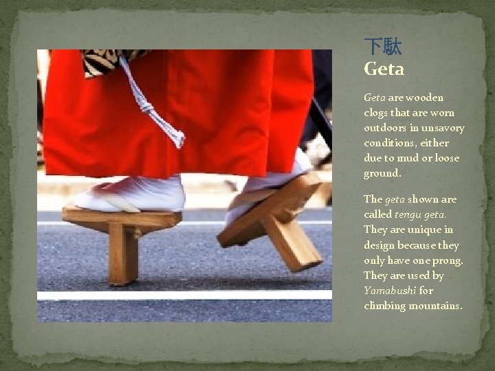 下駄 Geta are wooden clogs that are worn outdoors in unsavory conditions, either due