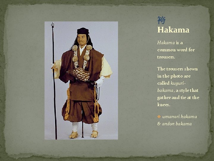 袴 Hakama is a common word for trousers. The trousers shown in the photo