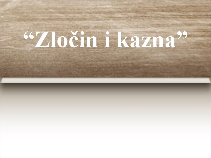 “Zločin i kazna” “Zločin i kazna”