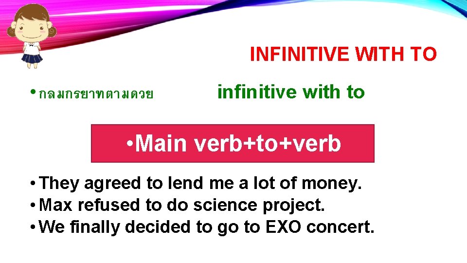 INFINITIVE WITH TO • กลมกรยาทตามดวย infinitive with to • Main verb+to+verb • They agreed