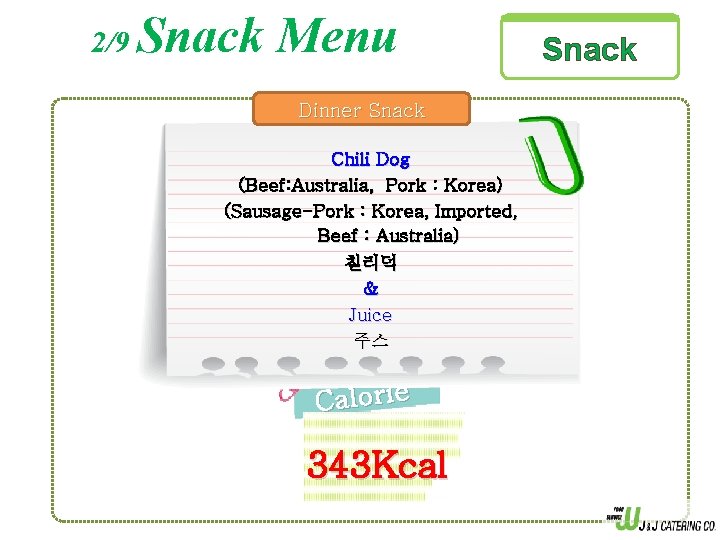 2/9 Snack Menu Dinner Snack Chili Dog (Beef: Australia, Pork : Korea) (Sausage-Pork :