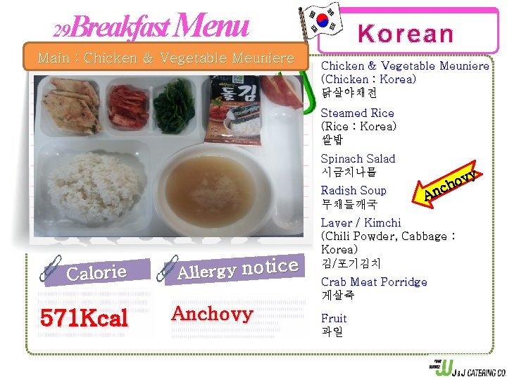 Breakfast Menu Korean 2/9 Main : Chicken & Vegetable Meuniere (Chicken : Korea) 닭살야채전