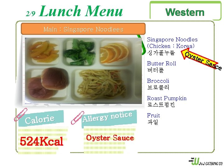 2/9 Lunch Menu Western Main : Singapore Noodlees Singapore Noodles (Chicken : Korea) 싱가폴누들