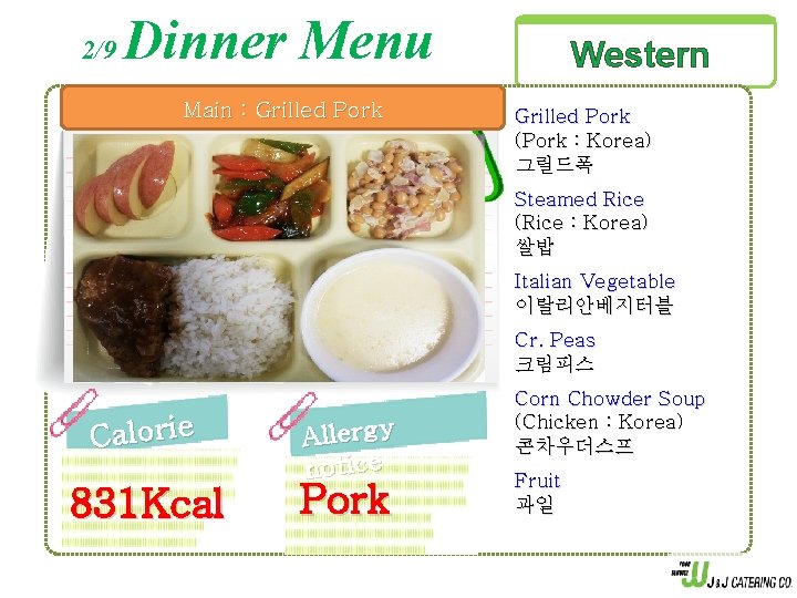 2/9 Dinner Menu Main : Grilled Pork Western Grilled Pork (Pork : Korea) 그릴드폭