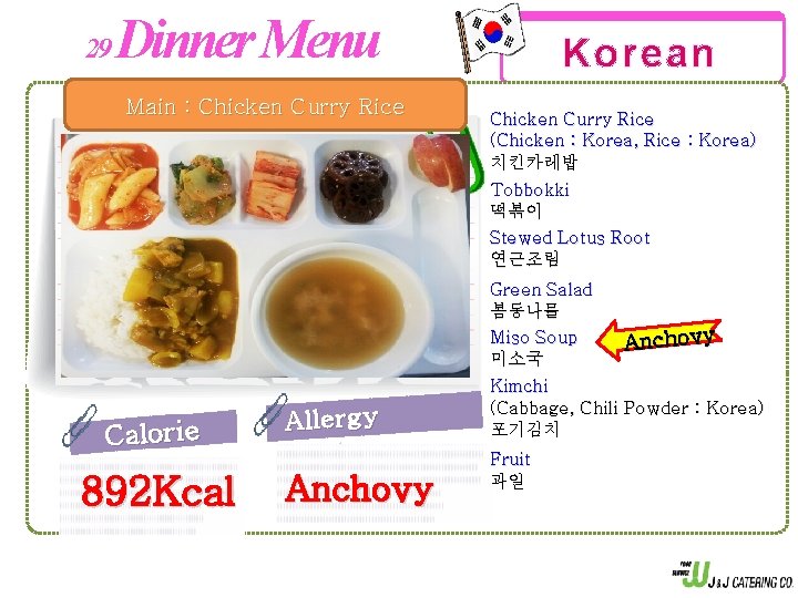 2/9 Dinner Menu Main : Chicken Curry Rice Korean Chicken Curry Rice (Chicken :