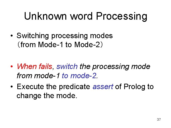 Unknown word Processing • Switching processing modes （from Mode-1 to Mode-2） • When fails,