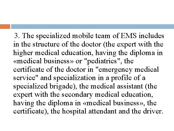 3. The specialized mobile team of EMS includes in the structure of the doctor